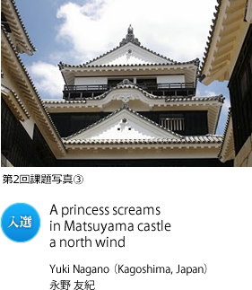 A princess screams in Matsuyama castle a north wind
