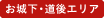 お城下・道後エリア