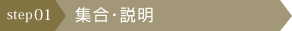 集合・説明