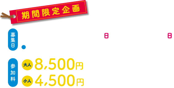 瀬戸内パワースポットクルーズモニターツアー